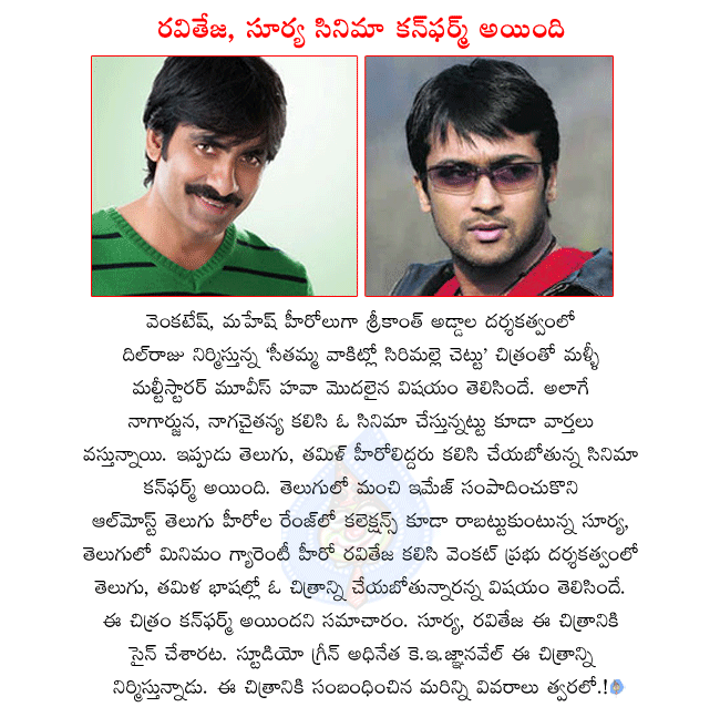 telugu hero raviteja,tamil hero surya,raviteja and surya combo movie confirmed,venkat prabhu will direct surya and raviteja movie,raviteja and surya combo movie details,raviteja and surya combo movie in telugu and tamil  telugu hero raviteja, tamil hero surya, raviteja and surya combo movie confirmed, venkat prabhu will direct surya and raviteja movie, raviteja and surya combo movie details, raviteja and surya combo movie in telugu and tamil